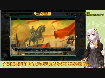 【Civ5】あかりちゃんの文明育成　日本編8/8【紲星あかり実況】