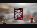 現様と兄貴がGTA3を遊ぶ.M1911