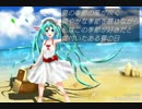 【初音ミク】夏の海は季節の香りを【オリジナル曲】