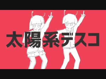 【バンブラP】太陽系デスコ【耳コピ】
