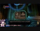 BioShock2東北きりたん実況プレイ　part19