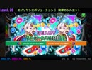 [ナナリズムPC版]【 エイリヤンエボリューション 】 旋律のシルエット [Lv.20] [HSx8.0]