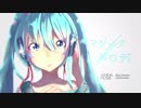 【初音ミク】マジックメロディ【オリジナルPV】