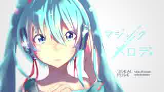 【初音ミク】マジックメロディ【オリジナルPV】