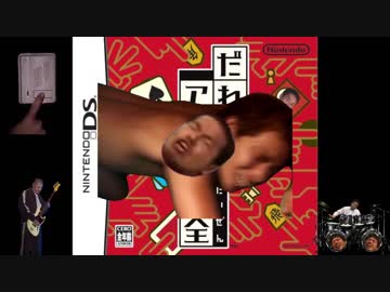 野獣先輩の声しか聞こえない曲（再投稿）