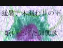 【MV】木陰の悪魔/IA ROCKS