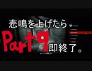 【実況】東京都条例と戦うサイコブレイクpart9【しゅばるつ】