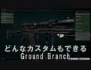 【VOICEROID実況】装備のカスタムも自由自在なFPSをするようです