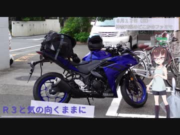 【VOICEROID車載】R3と気の向くままに Part1