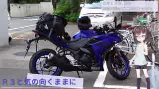 【VOICEROID車載】R3と気の向くままに Part1
