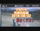 【ニコニコ動画】　【#歌ってみた】　【#アカペラ】　#翼をください / #赤い鳥 #奇異奈疾平(Ex:#Metaleaman)　2018/08/22