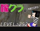 嫁がマイクラ始めました。252「休止中にやった事まとめ」