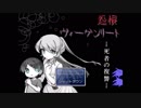 【リギュア】「 怨恨ヴィーゲンリート　－死者の復讐－」実況プレイ♯１
