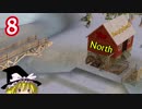 【ゆっくり実況】 Banished The North Part ８ 【手詰まり感パない】