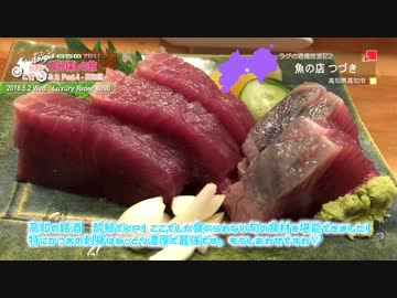 Luxury Rider 090 四国へ自分探しの旅に行ってみた Part.4 -高知篇-