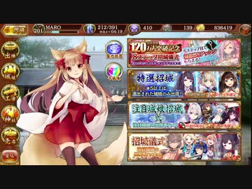 [城プロ:RE]麻呂の休日その二九～登録者数120万人突破記念キャンペーン～後編
