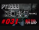 DbD#031 新キラー「山岡 凛(The Spirit)」をお試すよ！【デッドバイデイライト】