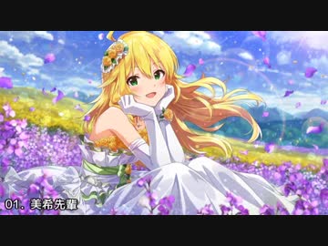 アイドル名で繋ぐアイマスメドレー3