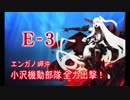 【艦これ実況】優しい提督を目指してpart75【冬イベ編(E-3)】