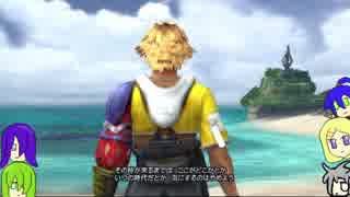 【ゆっくり実況】これが私達の物語_part3[FINALFANTASY10]