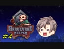 【Graveyard Keeper】タカハシの人体経済運営術【CeVIO実況】第4回