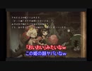【実況】握ったこの手を離さない「こびこび姫とツッコミ王子」part3