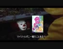 ペニーワイズがマイリトルポニーをオススメするようです