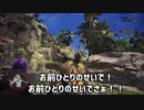 【MHW】XXハンター　新たなる旅路編　第二話