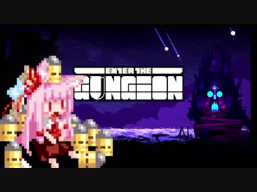 【Enter the Gungeon】疾走する茜ちゃん　筋トレ編