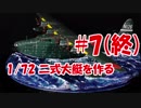 #7(終)【プラモデル製作実況】1/72 二式大型飛行艇(ハセガワキット)を作る