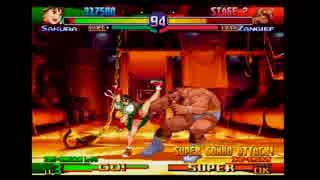 家の中を整理してたら「ストリートファイターZERO3」が出てきたのでさくらちゃんのパンツを見るよっ！
