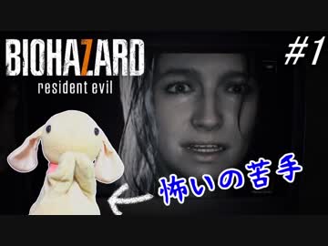 【実況】ピョンっと逃げたい！恐怖のバイオハザード7 #1【絶叫】