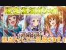 【ミリシタ】瑞希担当Pとして、俺にできることはこれだけです【実況】