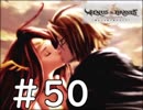 【実況】-不老不死になって100年戦わなきゃいけない-　ヴィーナス＆ブレイブス実況プレイ　part50