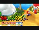 【実況】：2D+3D＝最強! マリオ＆ルイージRPGペーパーマリオMIX：09