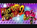 ノックアウトファイター２待機音10分耐久