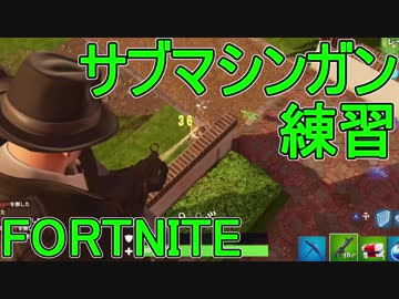 【日刊】初心者だと思ってる人のフォートナイト実況プレイPart69【Switch版Fortnite】サブマシンガン