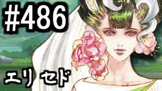 【課金マン】インペリアルサガ実況part486【とぐろ】