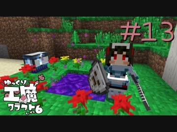 ゆっくり工魔クラフトS6 Part13【minecraft1.12.2】0180