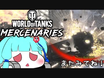 【WOT PS4】やわらか戦車葵ちゃん#7【VOICEROID実況】