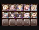 遠距離ユニットのみで魔神グシオン降臨Lv10