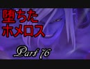 【ネタバレ有り】　ドラクエ11を悠々自適に実況プレイ　Part 76