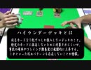 【#遊戯王】第二回ハイランダー推奨委員会開催！CRAZY動物園デュエル＃08