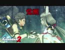 【実況】ゼノブレイドマニアがゼノブレイド２を初見実況する　Part74