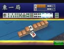【MJ 3 麻】２連続裏３