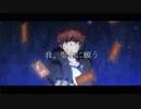 【MAD】たった、一人の。【劇場版 プリズマ☆イリヤ　雪下の誓い】