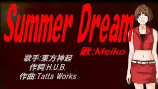 【MEIKO】Summer Dream【カバー曲】