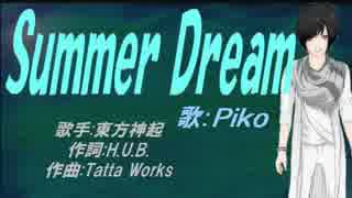 【PIKO】Summer Dream【カバー曲】