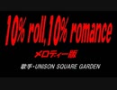 10% roll,10% romance