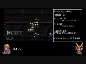 アークザラッド2　私達のノータ゛メ縛り　part17